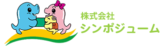 シンポジューム